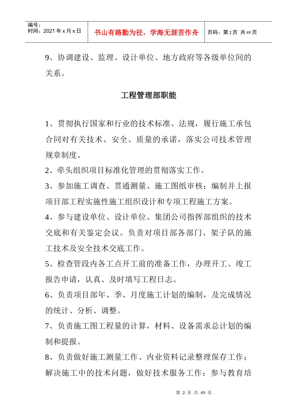 标准化管理体系职能_第2页