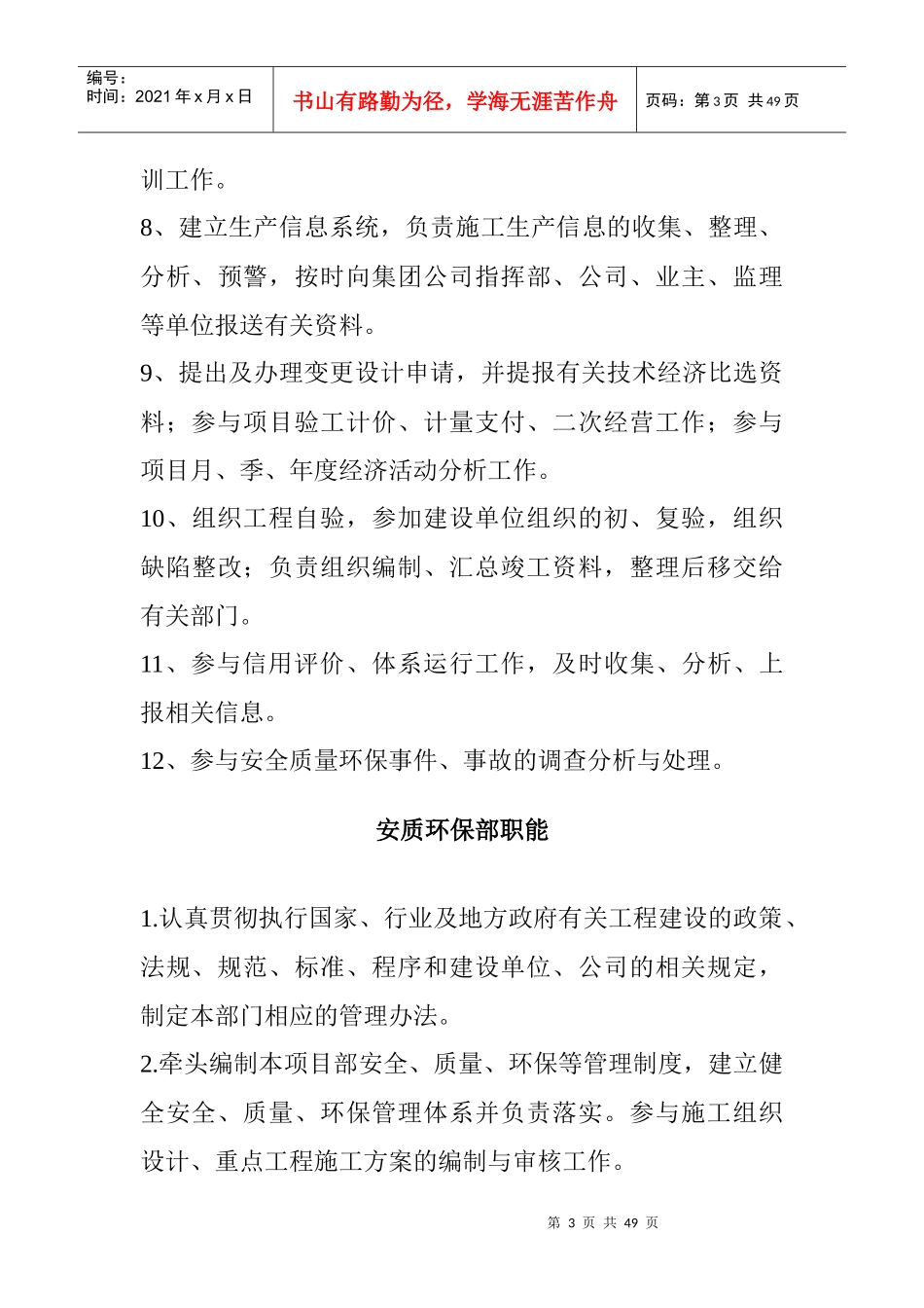 标准化管理体系职能_第3页