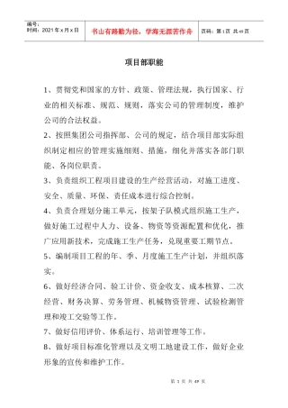 标准化管理体系职能