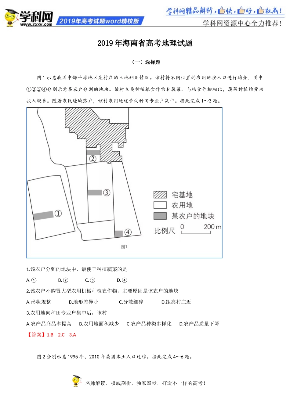 2019年海南卷地理高考真题文档版（含答案）_第1页