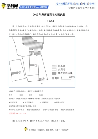 2019年海南卷地理高考真题文档版（含答案）