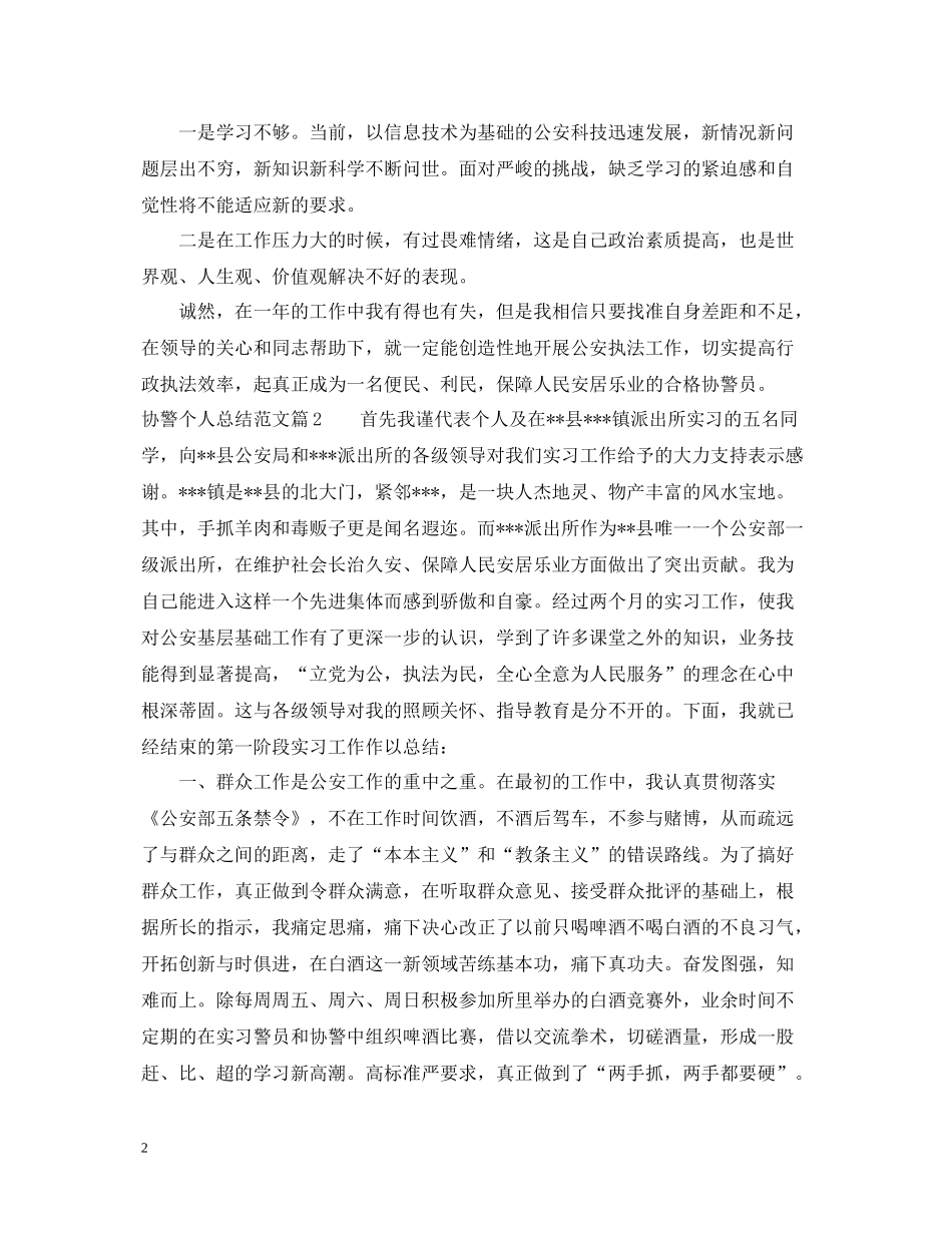 协警个人总结范文_第2页