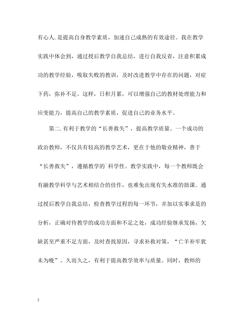 如何写教学自我总结_第2页