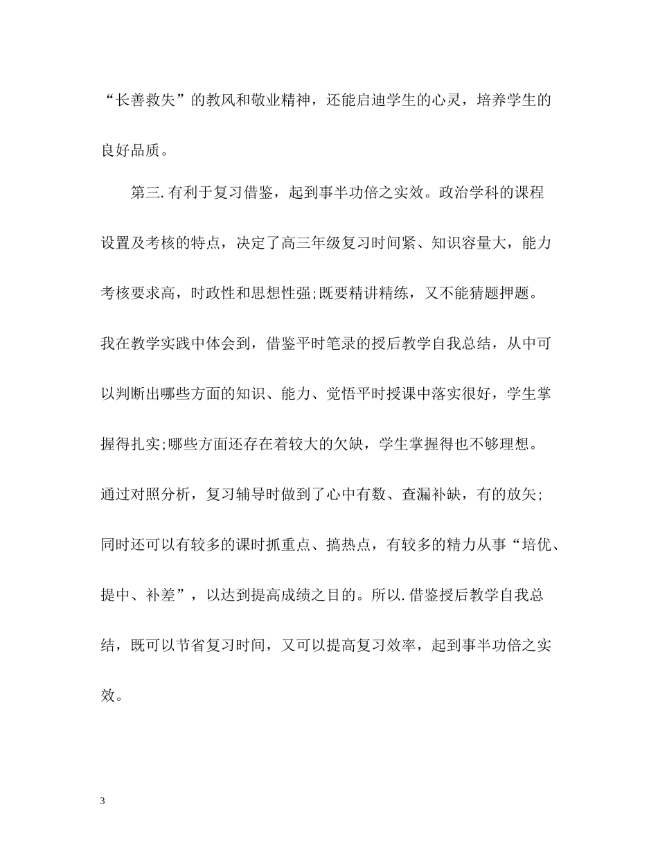 如何写教学自我总结_第3页