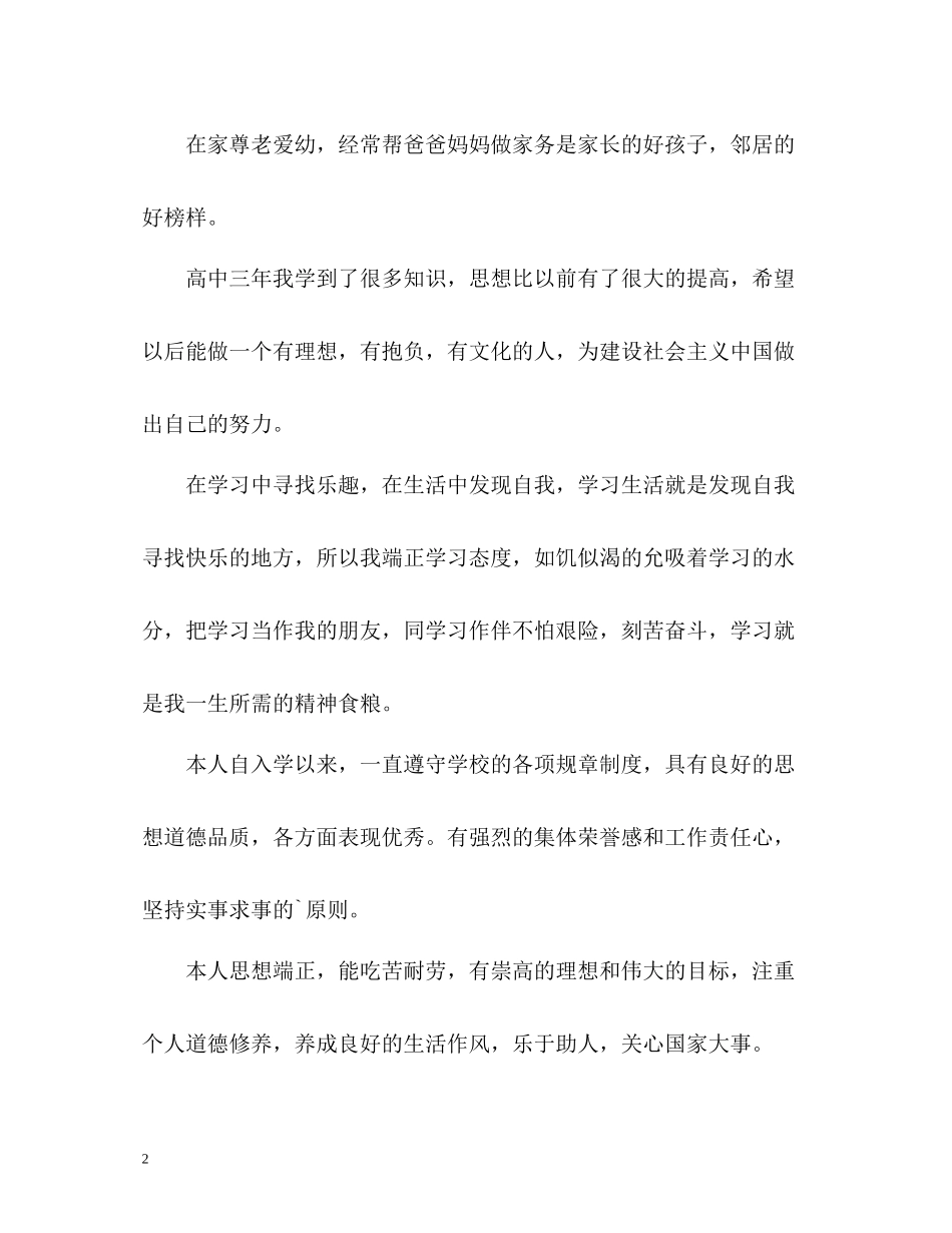 综合素质自我评价的角度及_第2页
