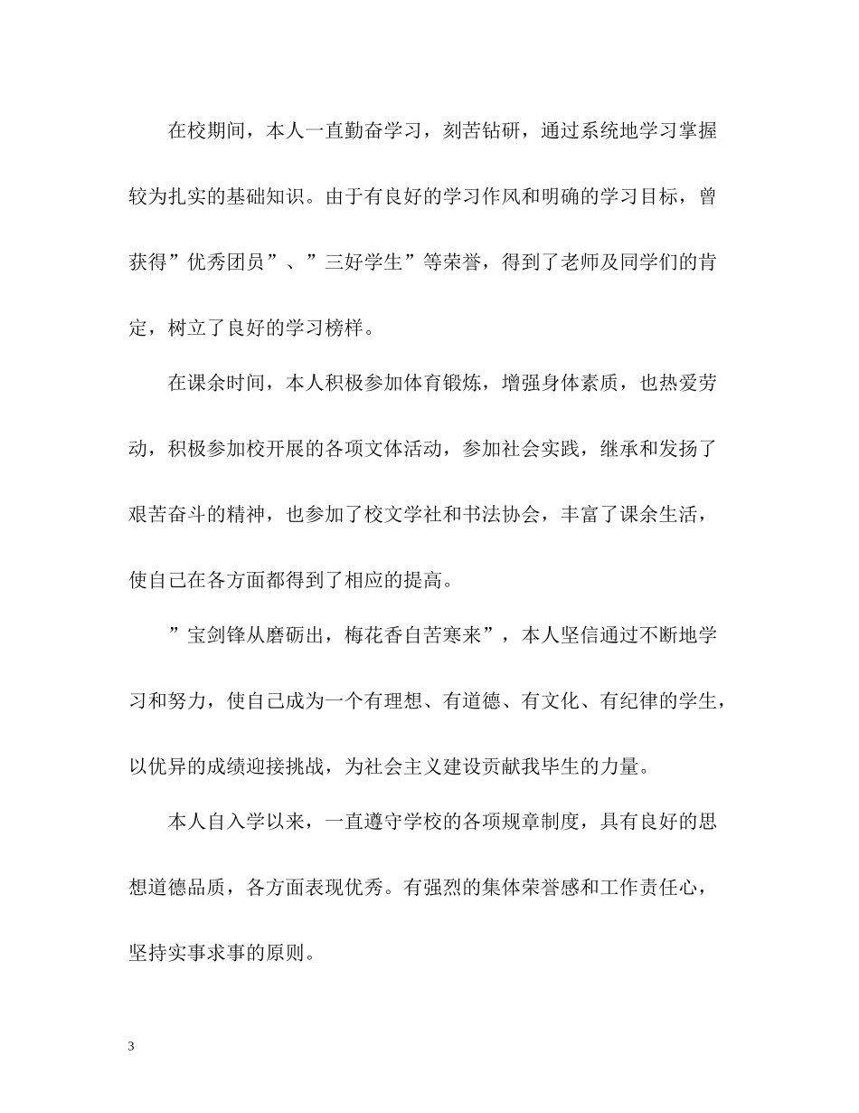 综合素质自我评价的角度及_第3页