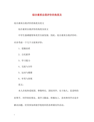 综合素质自我评价的角度及