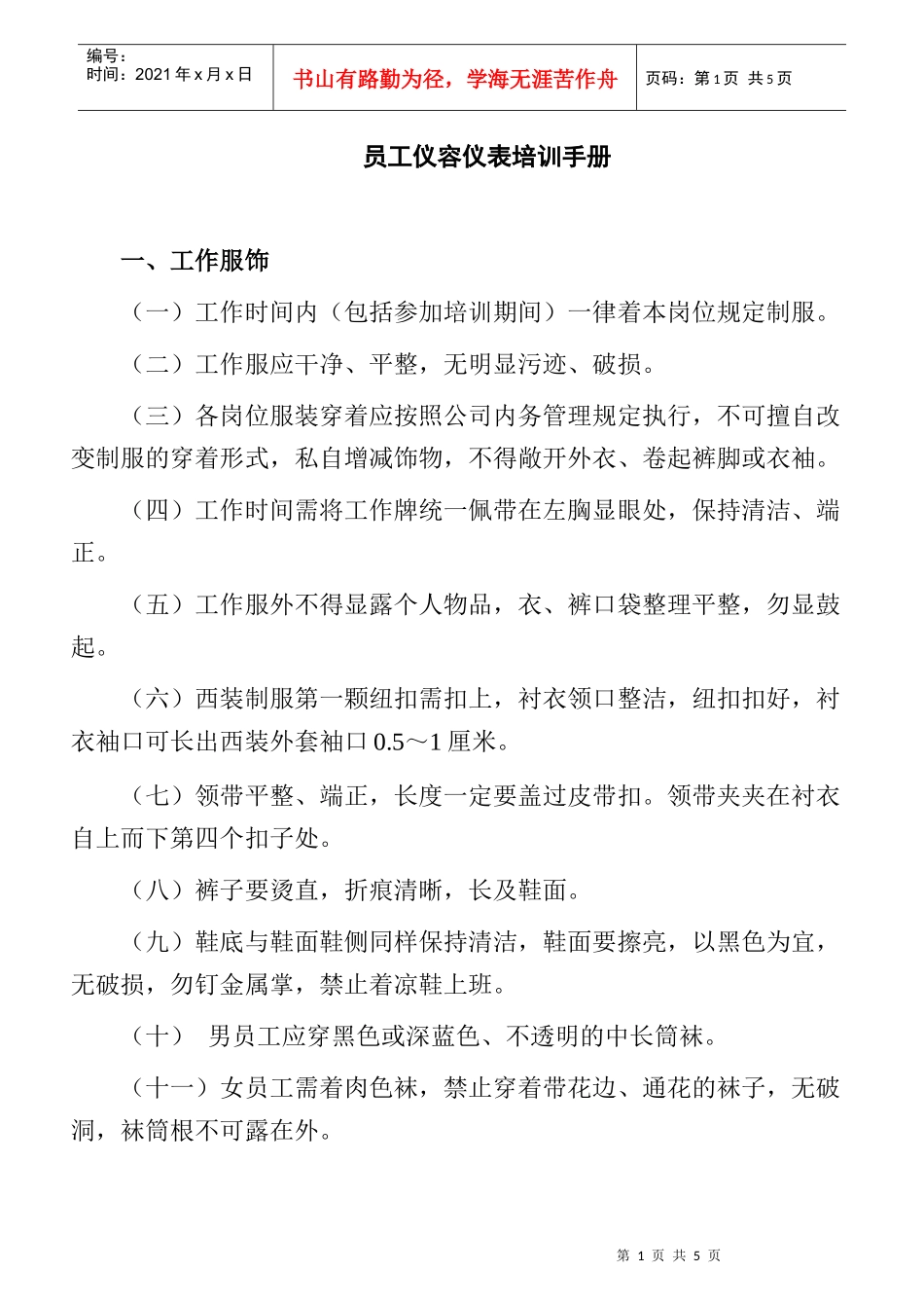 员工仪容仪表培训_第1页