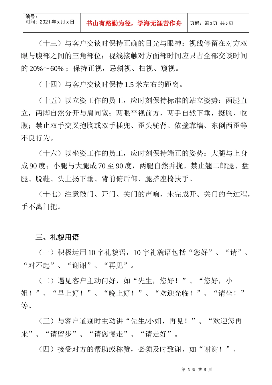 员工仪容仪表培训_第3页