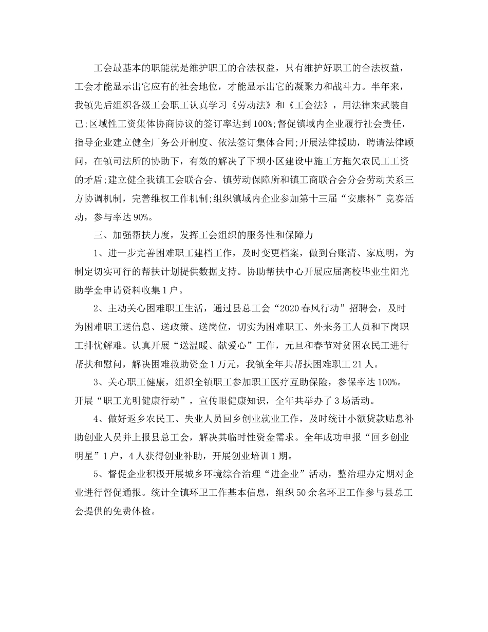 乡镇工会个人工作总结范文三篇_第2页