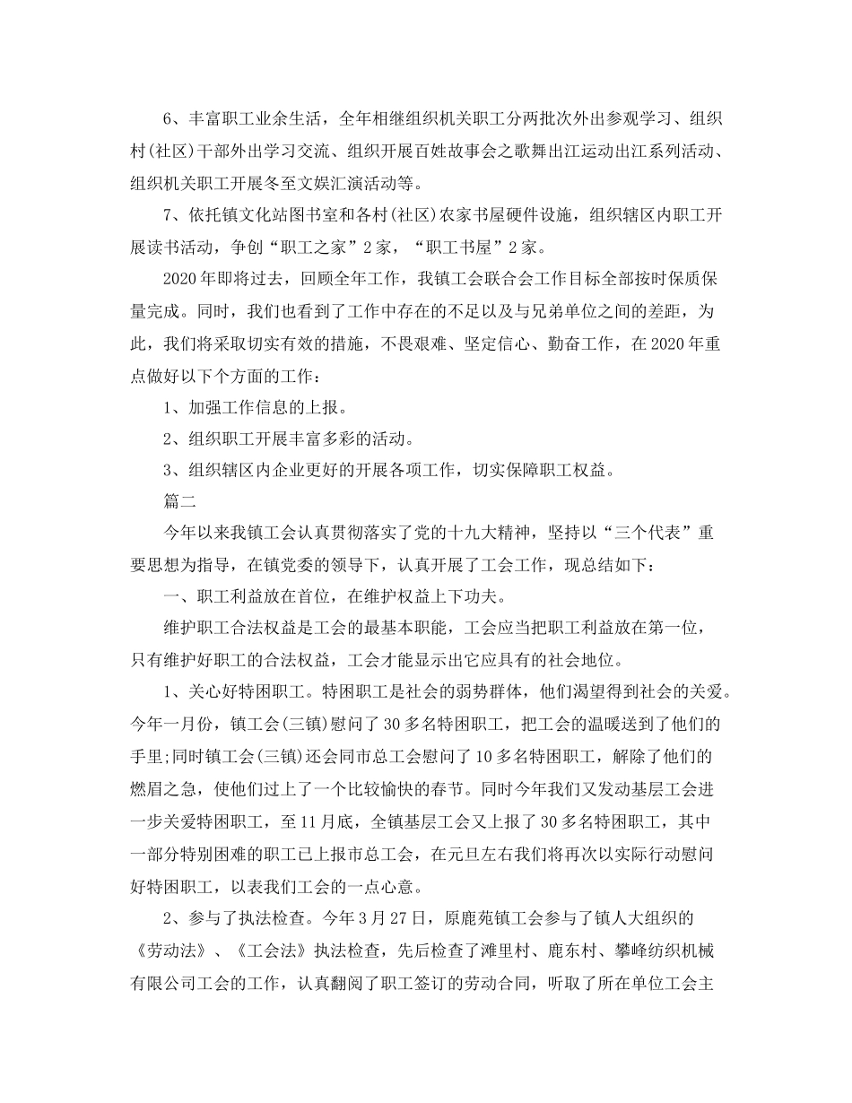 乡镇工会个人工作总结范文三篇_第3页