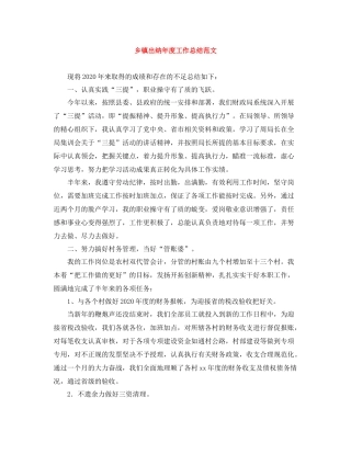 乡镇出纳年度工作总结范文