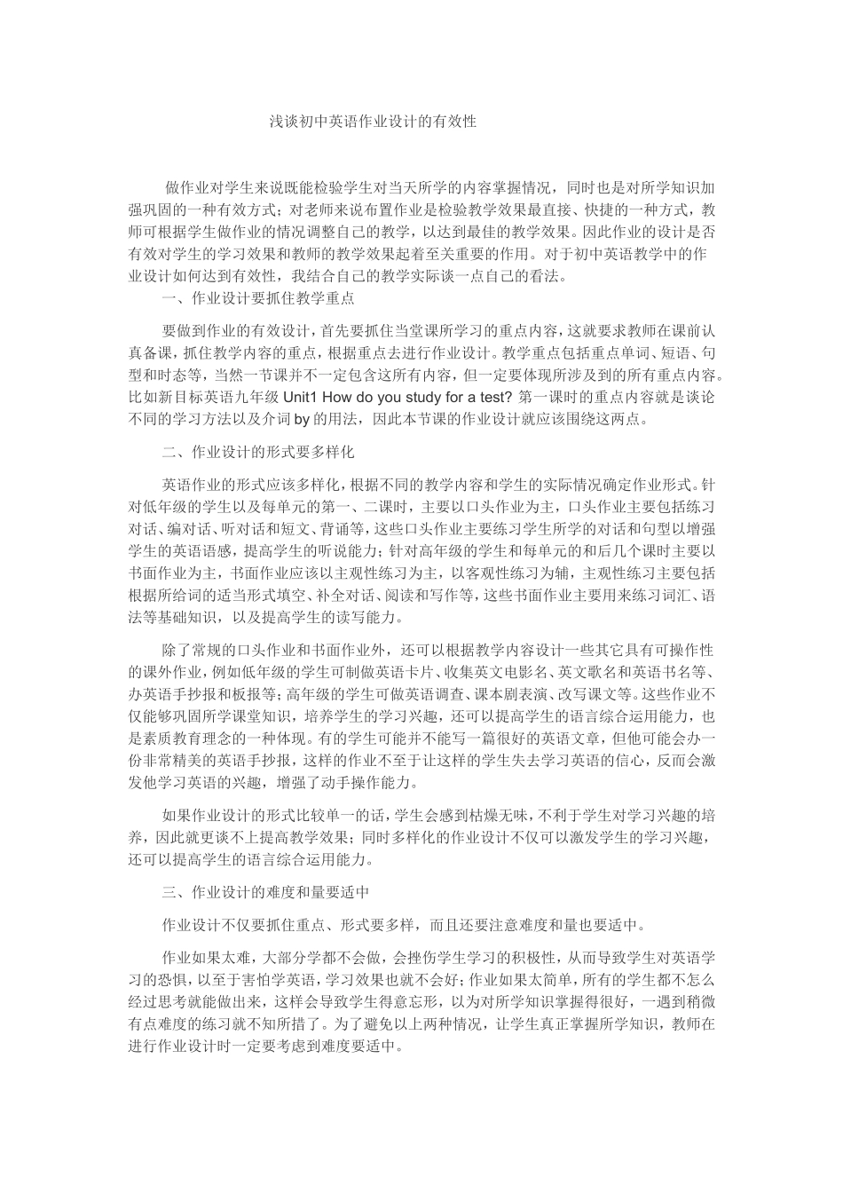 作业设计的有效性_第1页