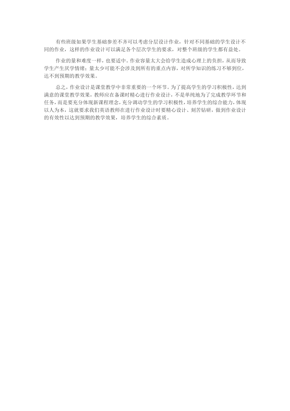 作业设计的有效性_第2页