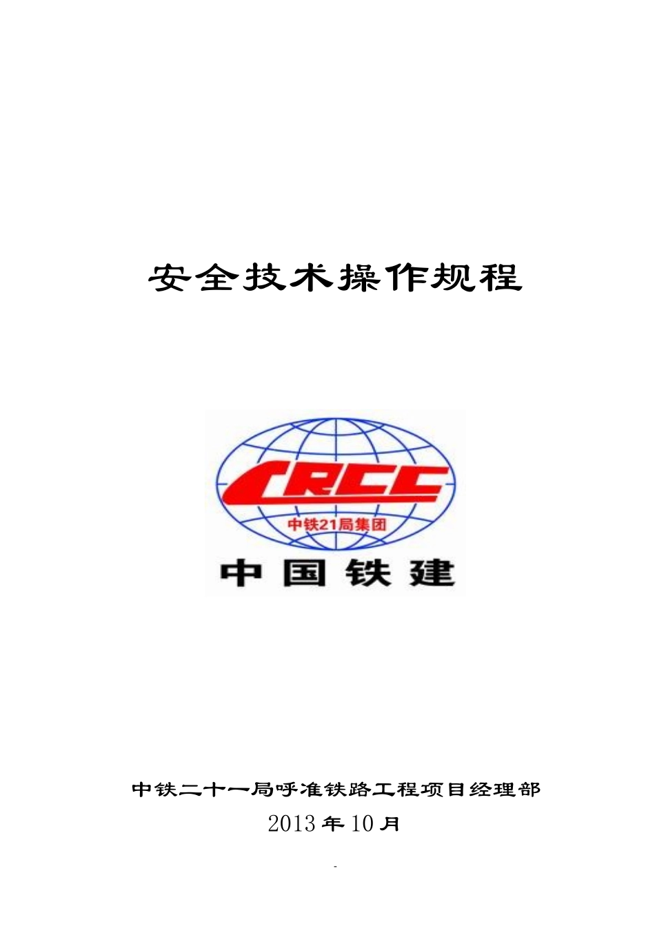 钢筋加工厂安全操作规程_第1页