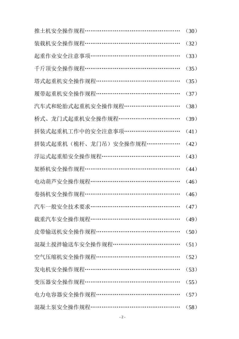 钢筋加工厂安全操作规程_第3页