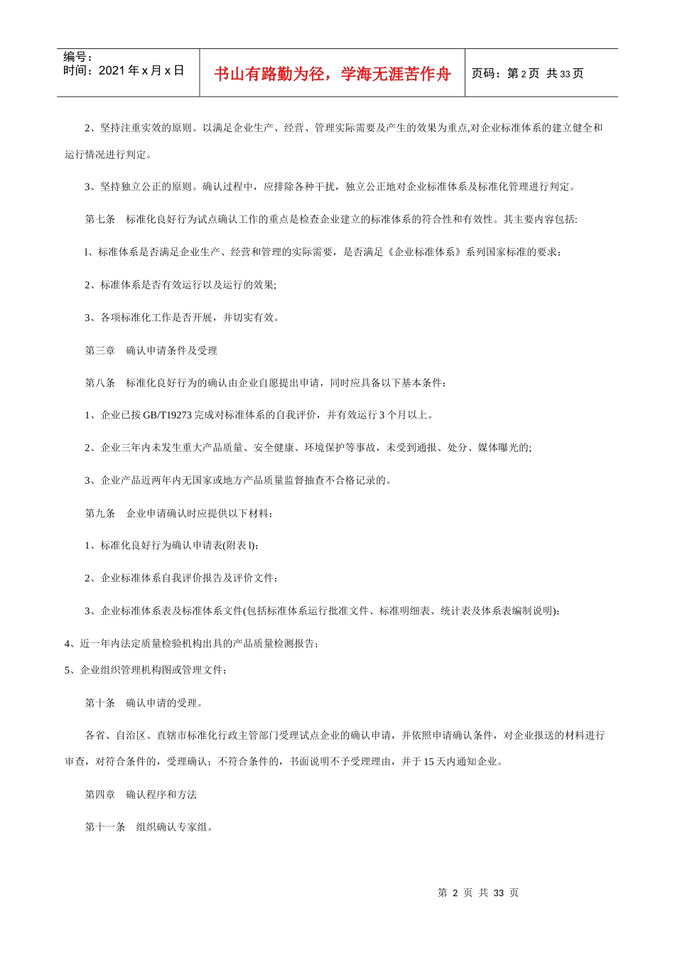 标准化良好行为企业知识大全_第2页