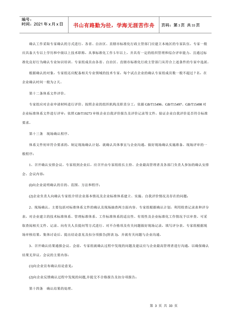 标准化良好行为企业知识大全_第3页