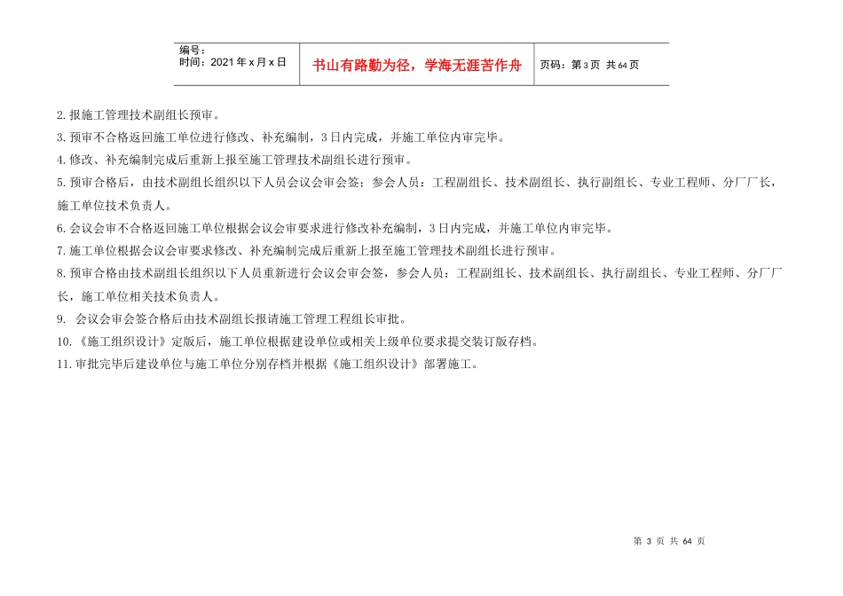 工程施工审批流程图_第3页
