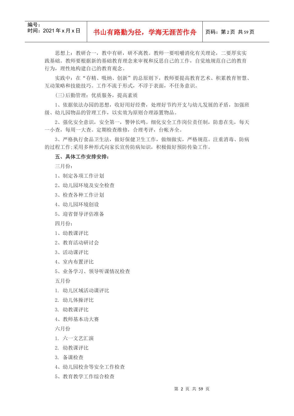 幼儿园园本培训活动记录表_第2页