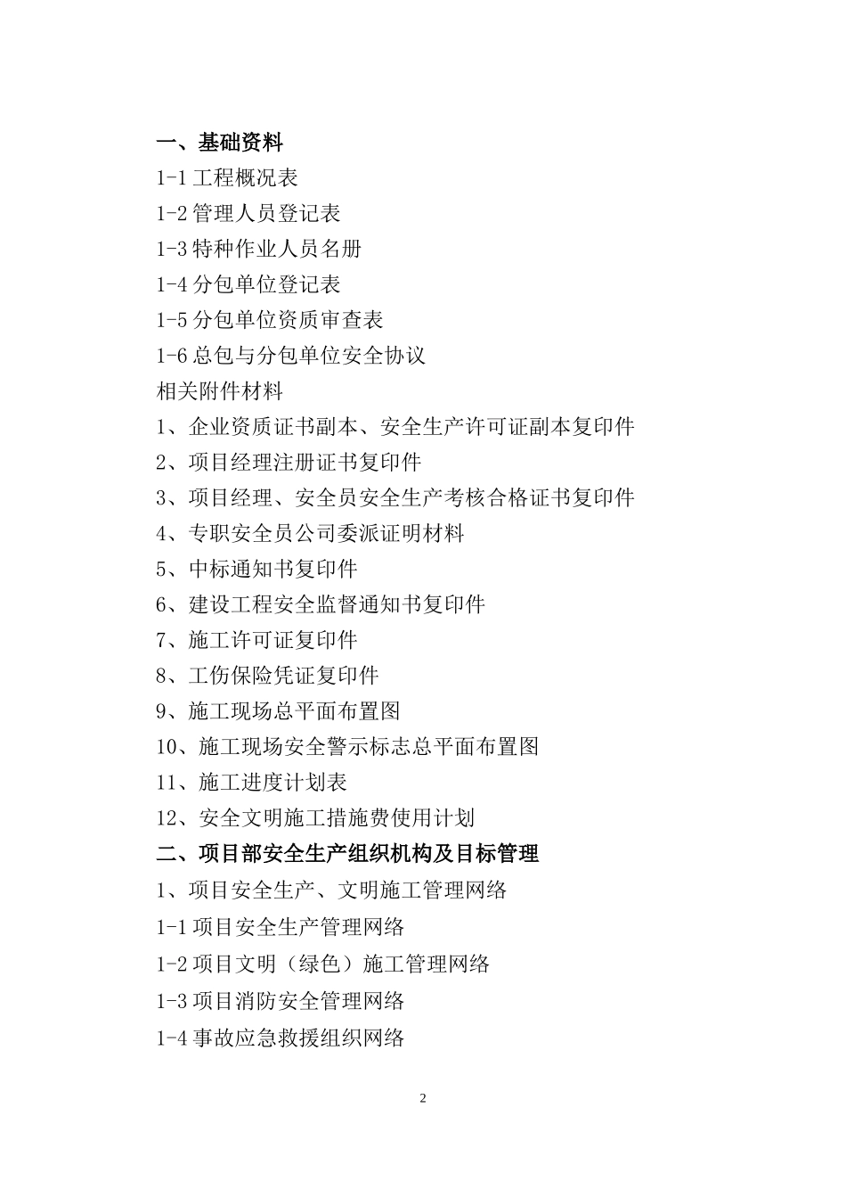 标准化管理(第一册)基本资料_第2页
