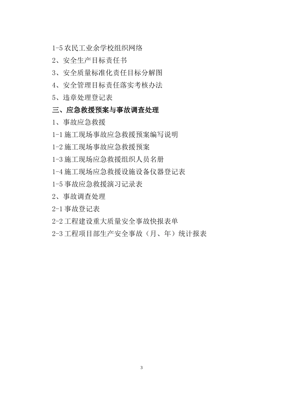 标准化管理(第一册)基本资料_第3页