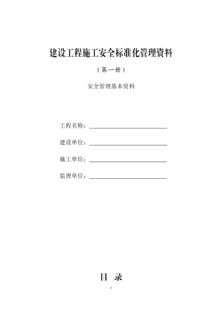 标准化管理(第一册)基本资料
