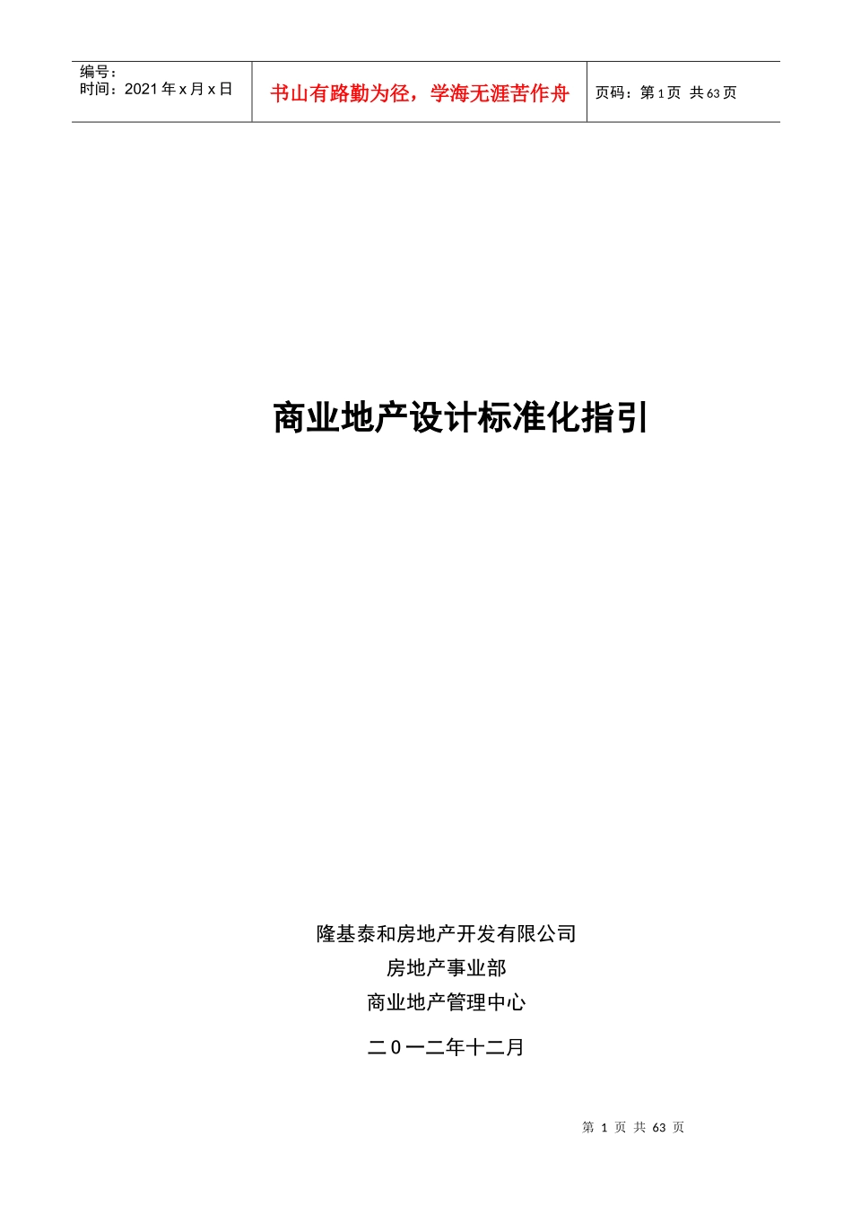 商业地产设计标准化指引_第1页