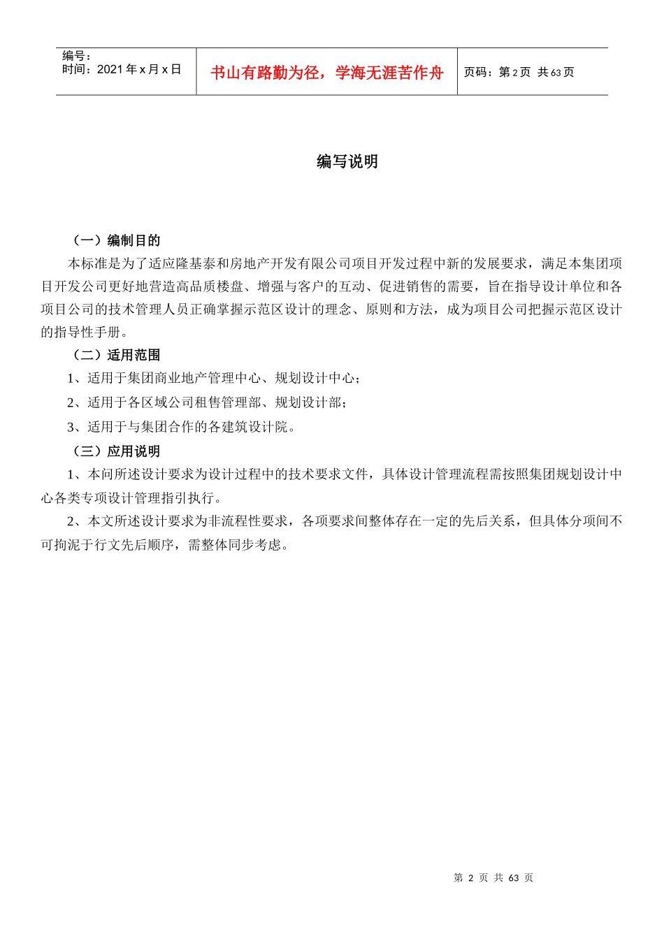 商业地产设计标准化指引_第2页