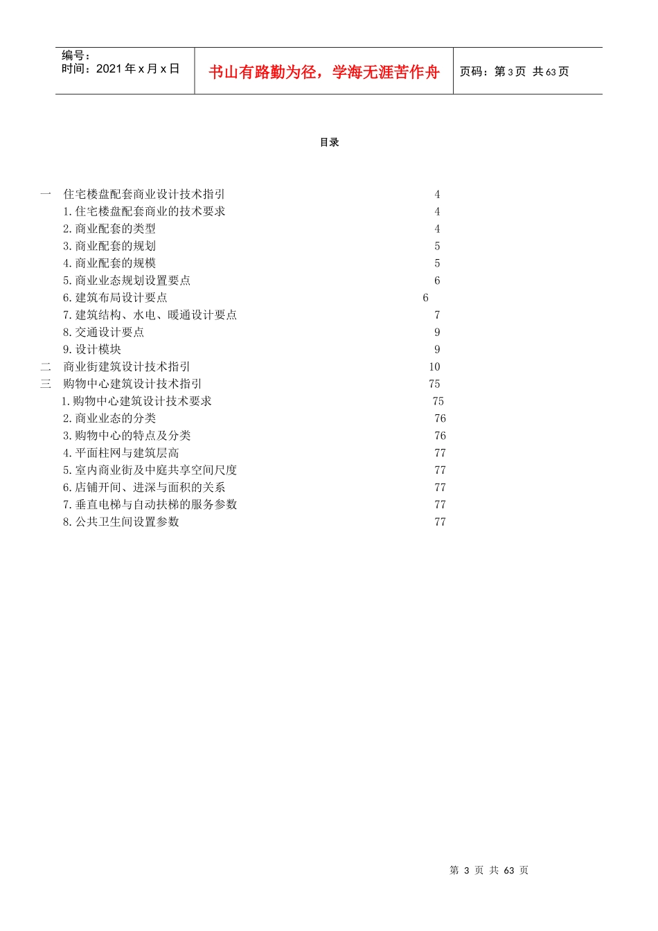 商业地产设计标准化指引_第3页