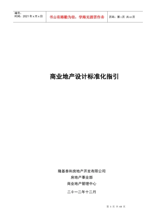 商业地产设计标准化指引