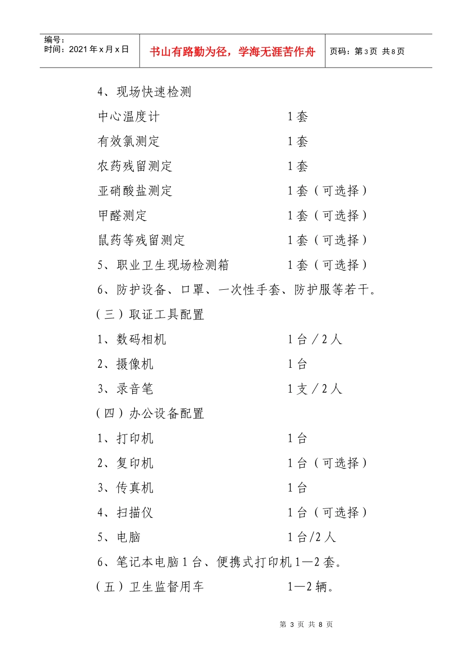 浙江省卫生监督派出机构工作规范指导意见_第3页