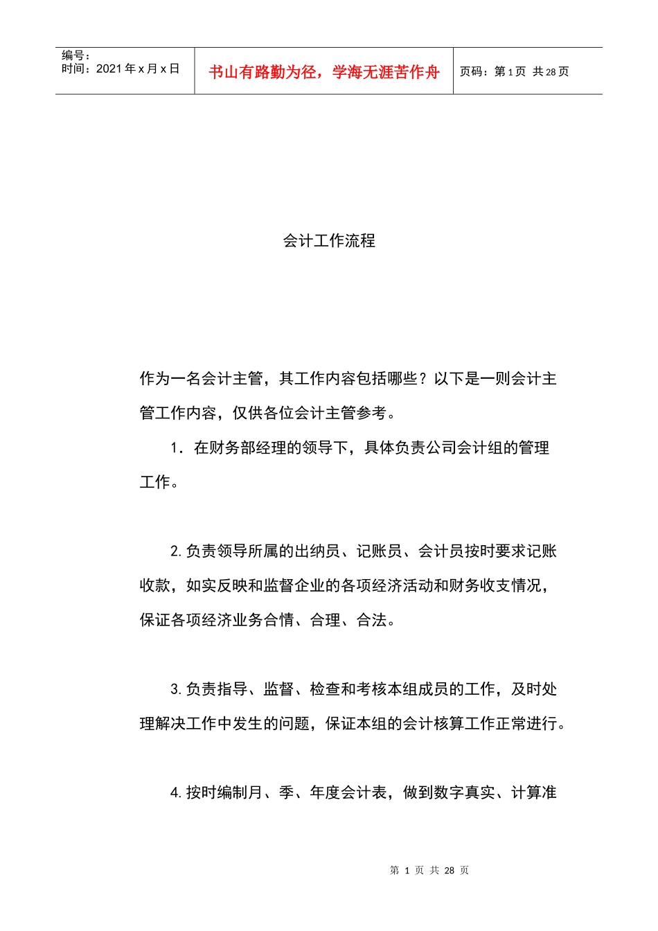公司会计工作流程与会计制度_第1页