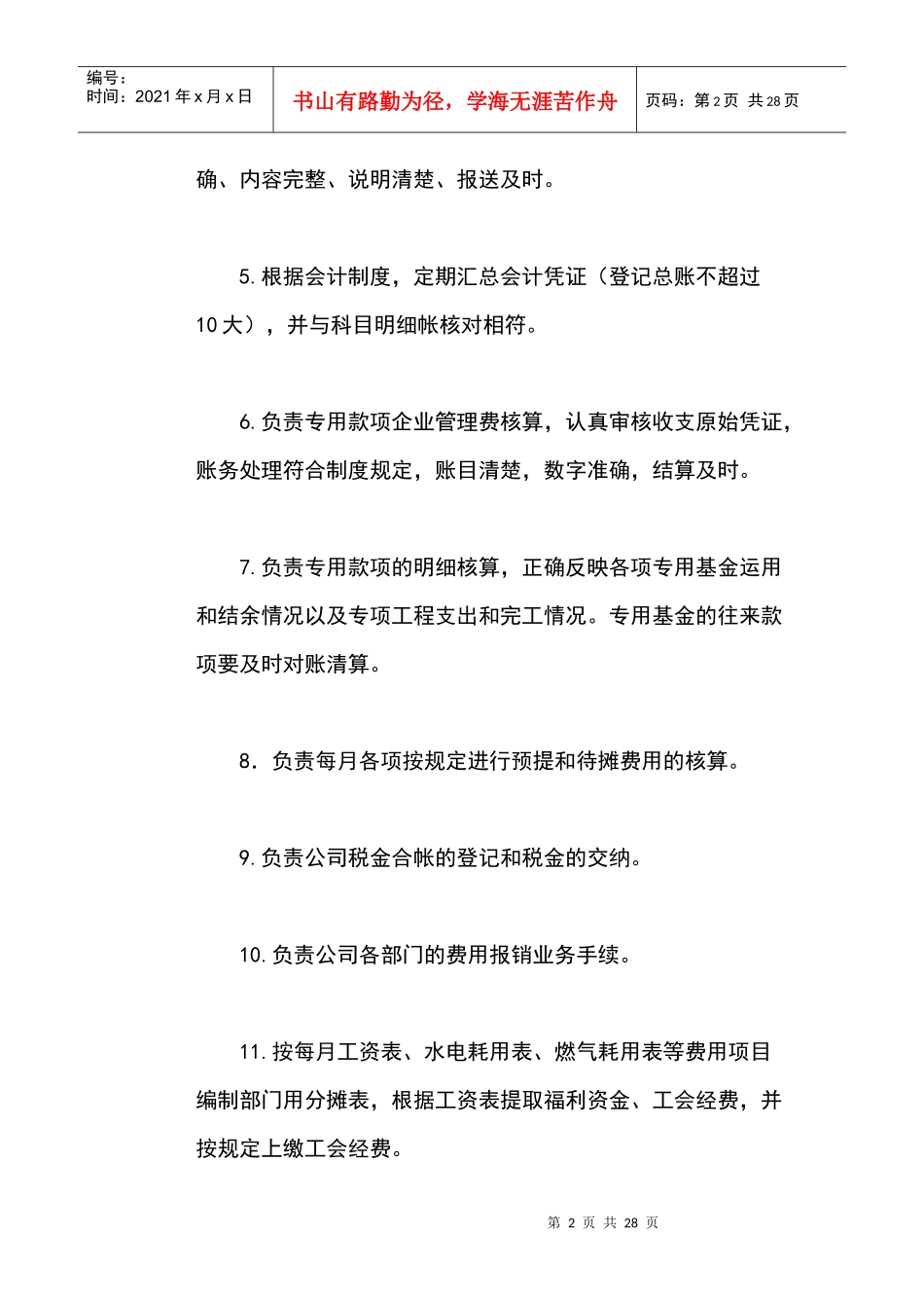 公司会计工作流程与会计制度_第2页