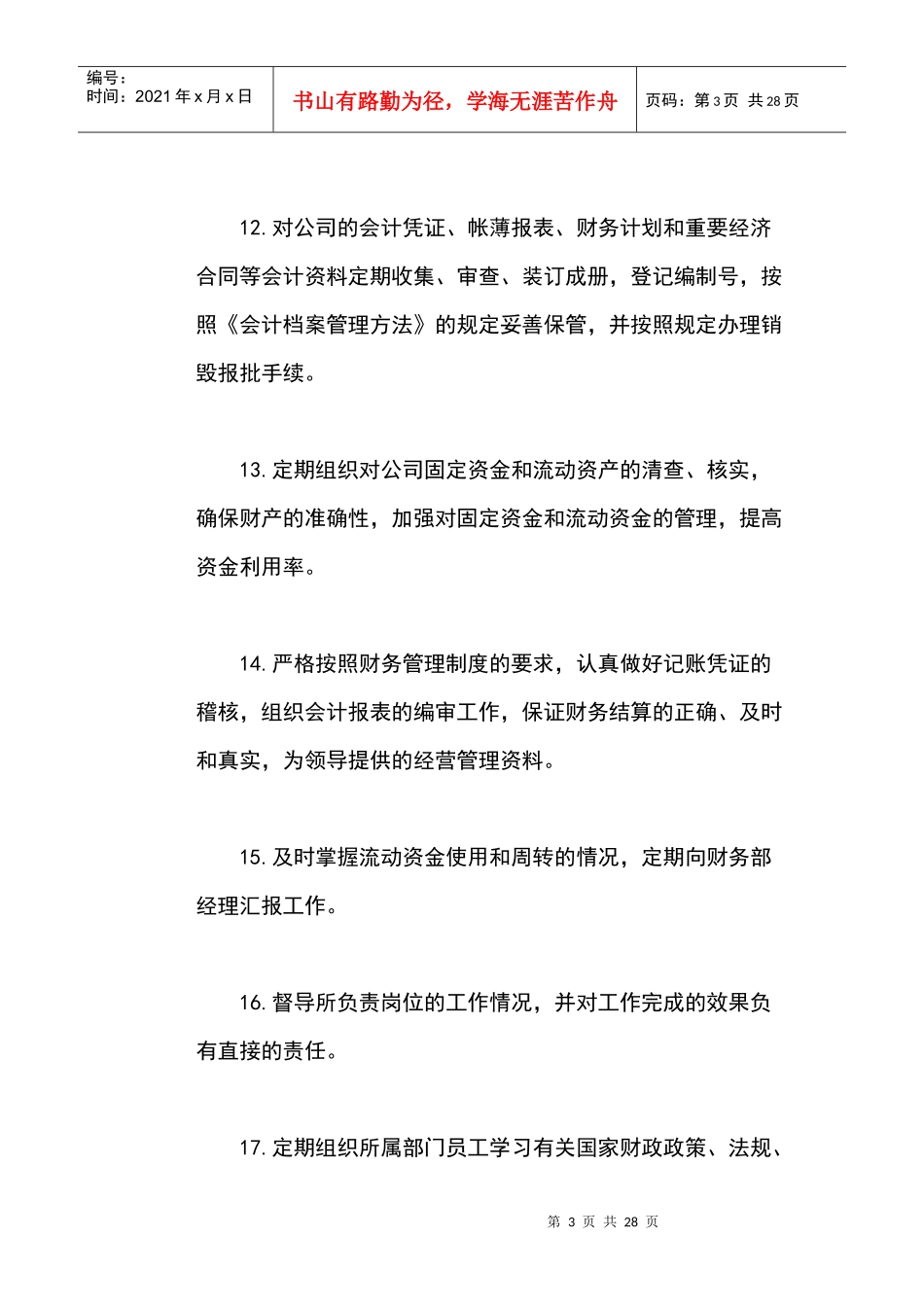公司会计工作流程与会计制度_第3页