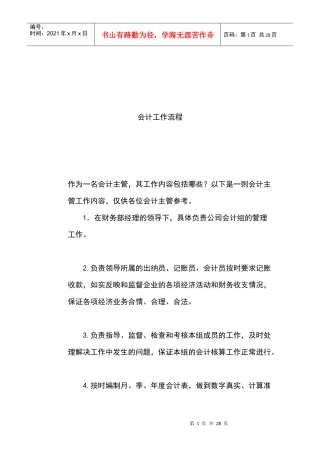公司会计工作流程与会计制度