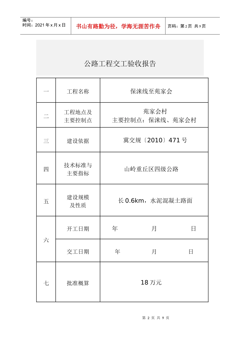 交工验收表格_第2页