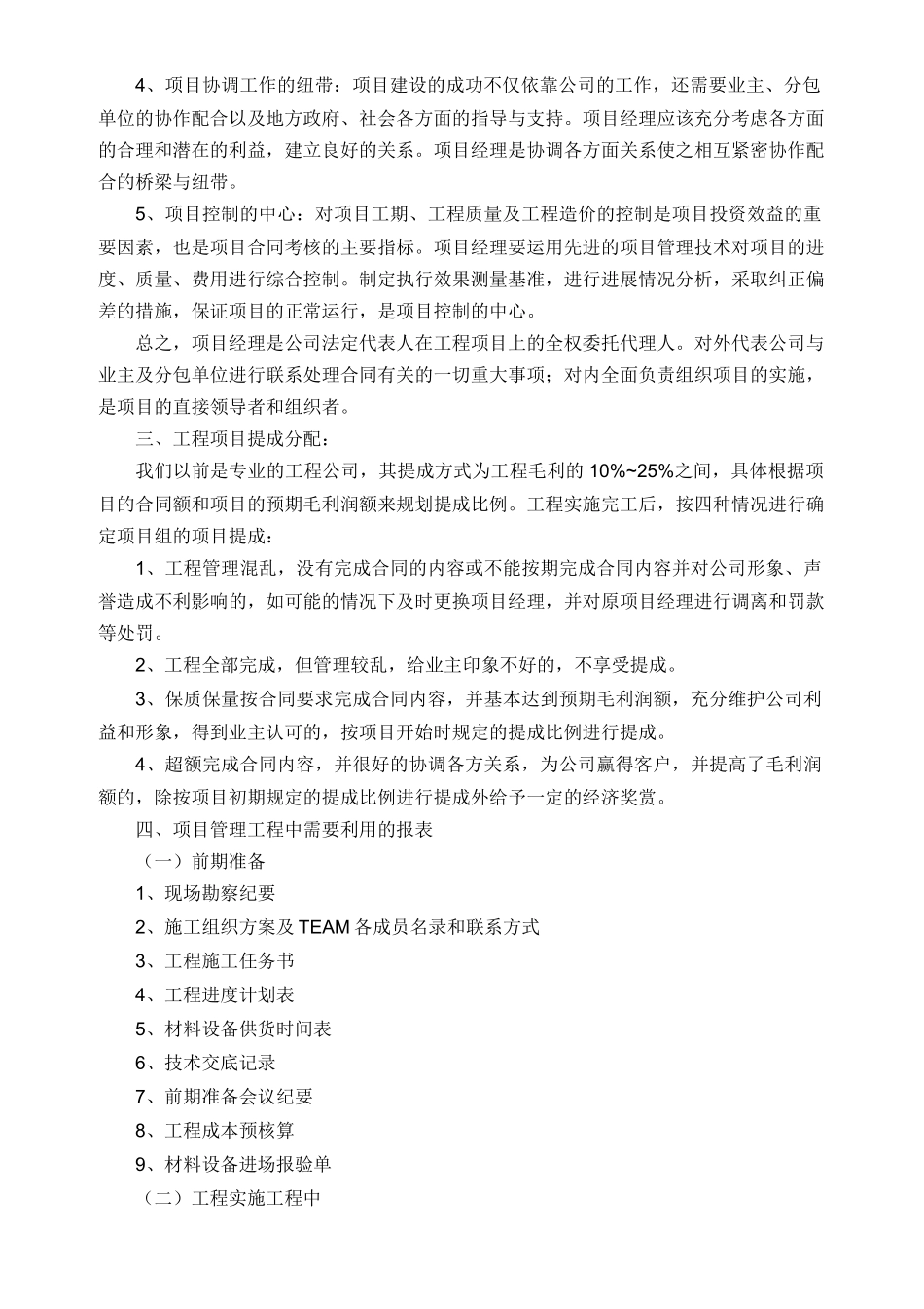 项目经理部的职责和相关工程报表333_第2页