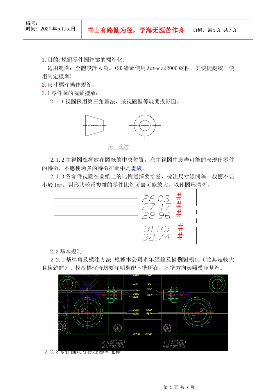 1目的规范零件图作业的标准化_第1页