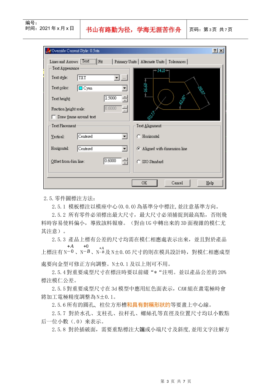 1目的规范零件图作业的标准化_第3页