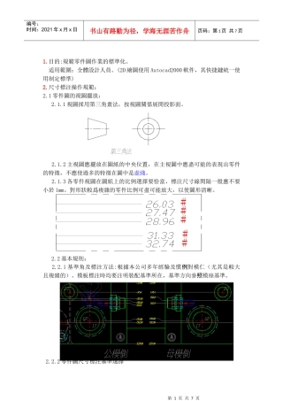 1目的规范零件图作业的标准化