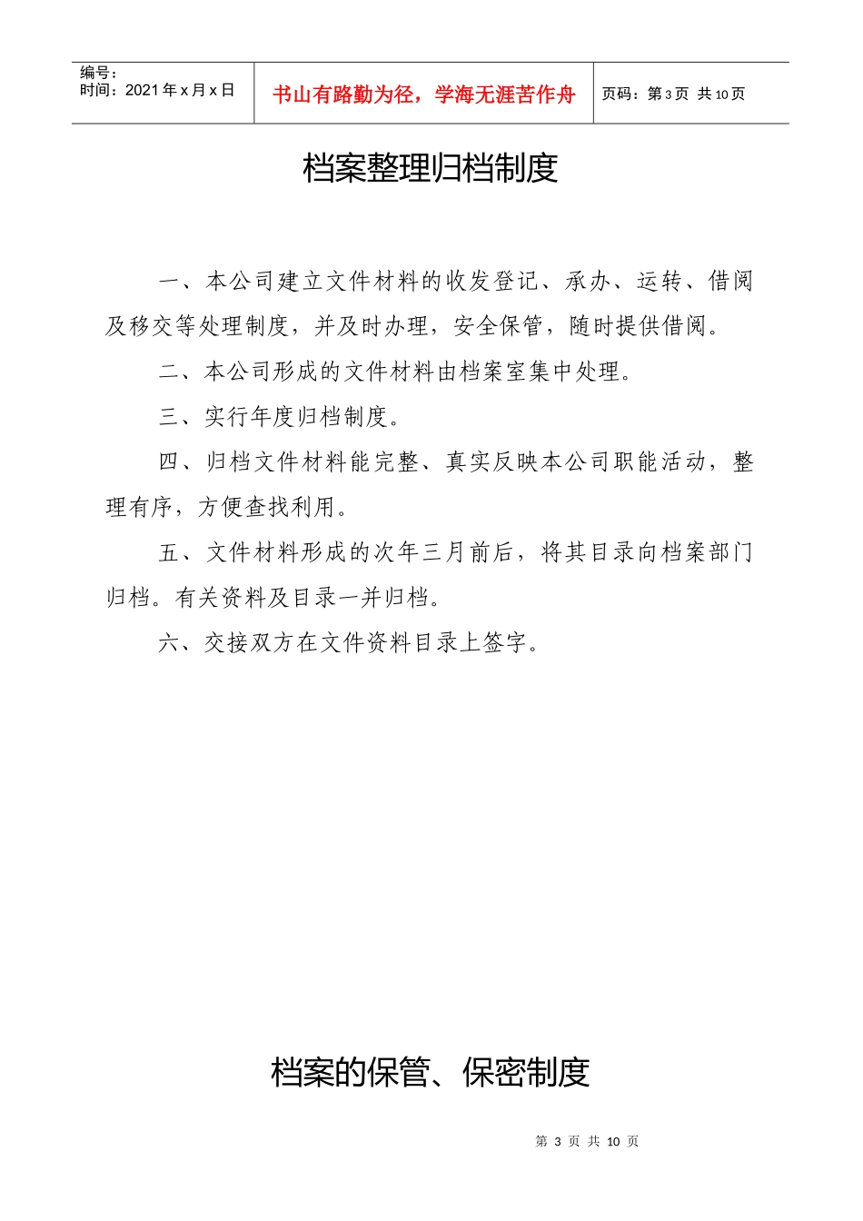 档案整理归档制度与借阅制度_第3页