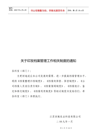 档案整理归档制度与借阅制度