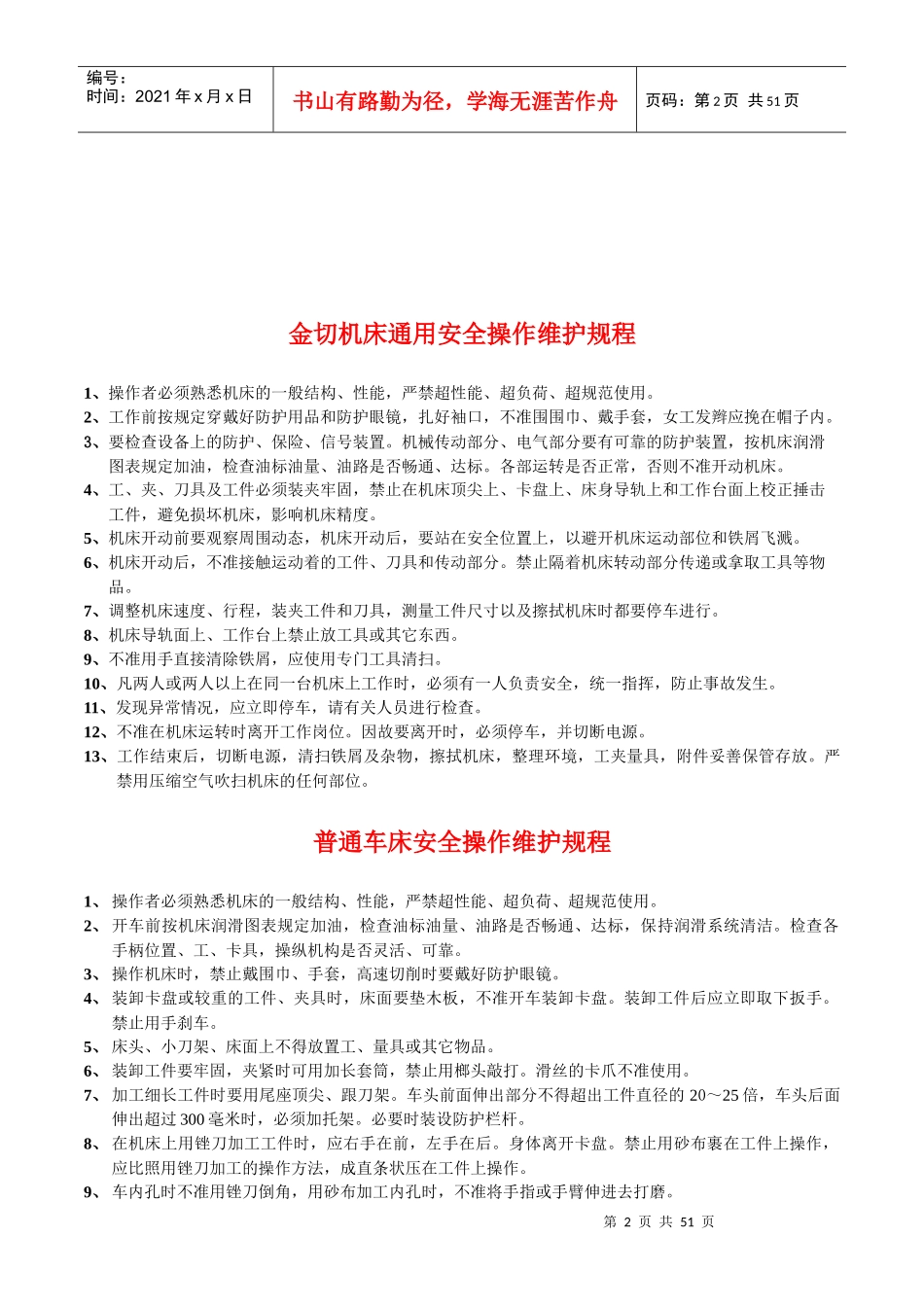 设备安全技术操作规程与保养_第2页