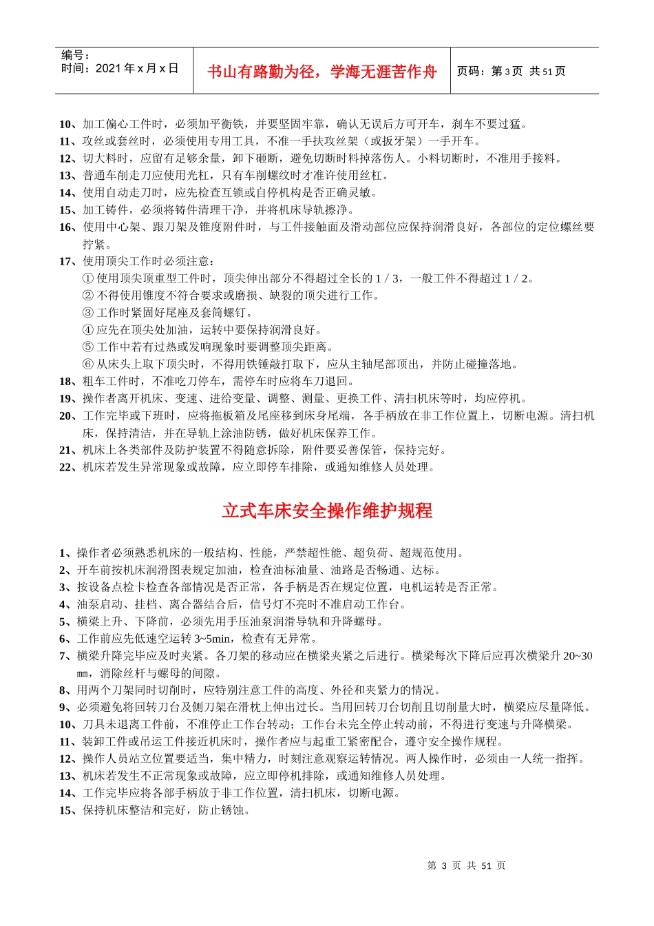 设备安全技术操作规程与保养_第3页