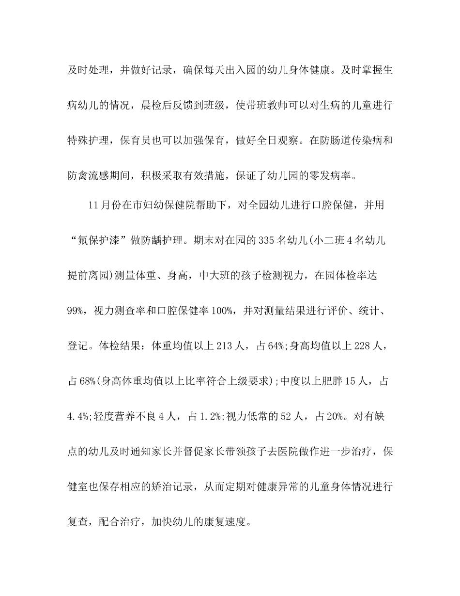 幼儿园保健室安全卫生保健工作总结_第2页