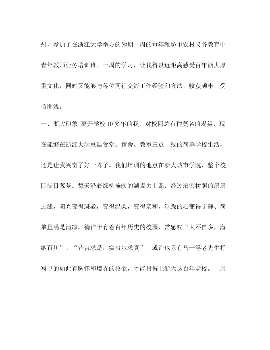 【乡村医生个人培训工作总结范文汇编】个人工作总结范文_第3页