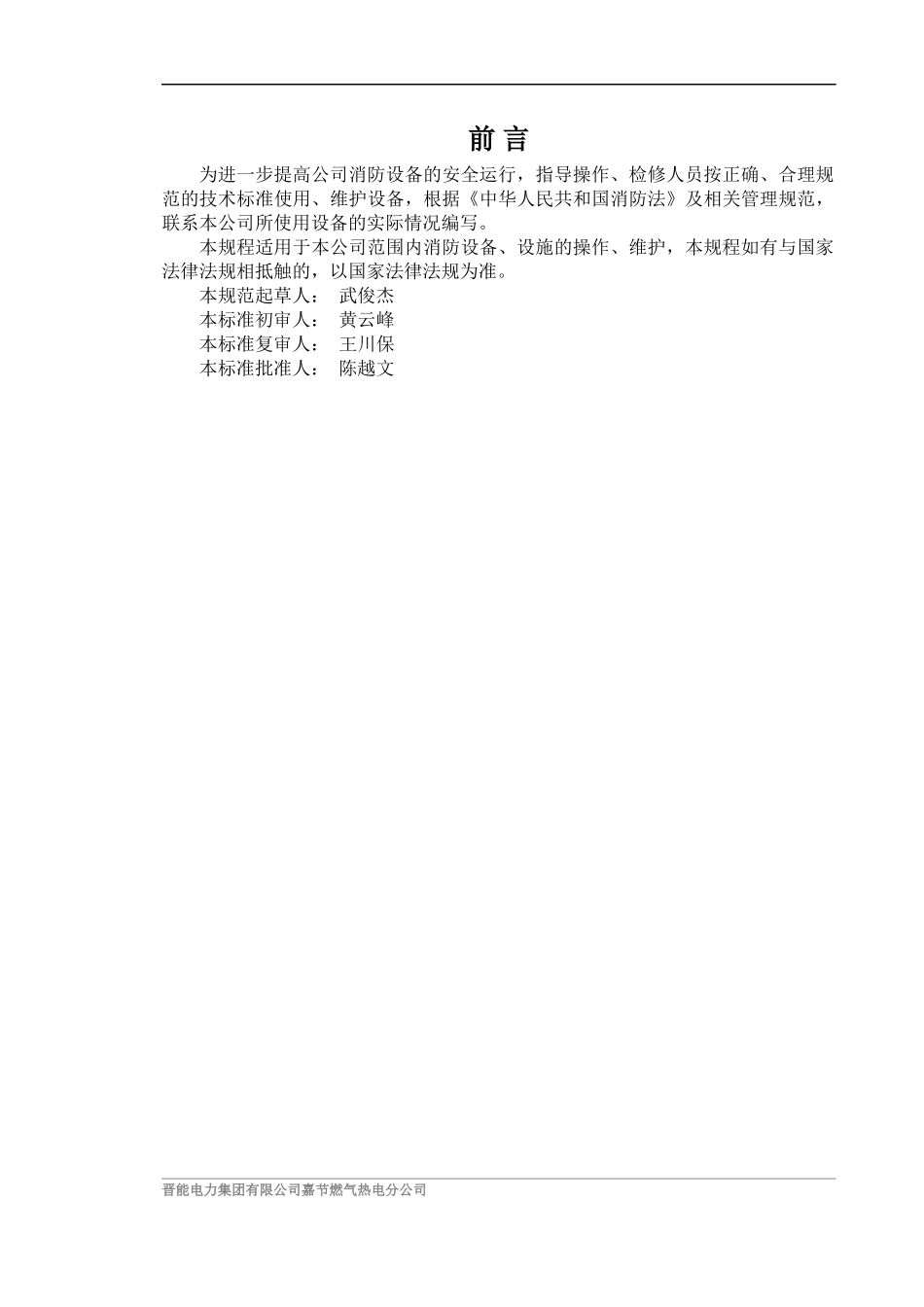 消防系统检修、维护规程150104(改)_第2页