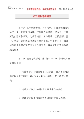【员工绩效考核制度】（DOC104页）