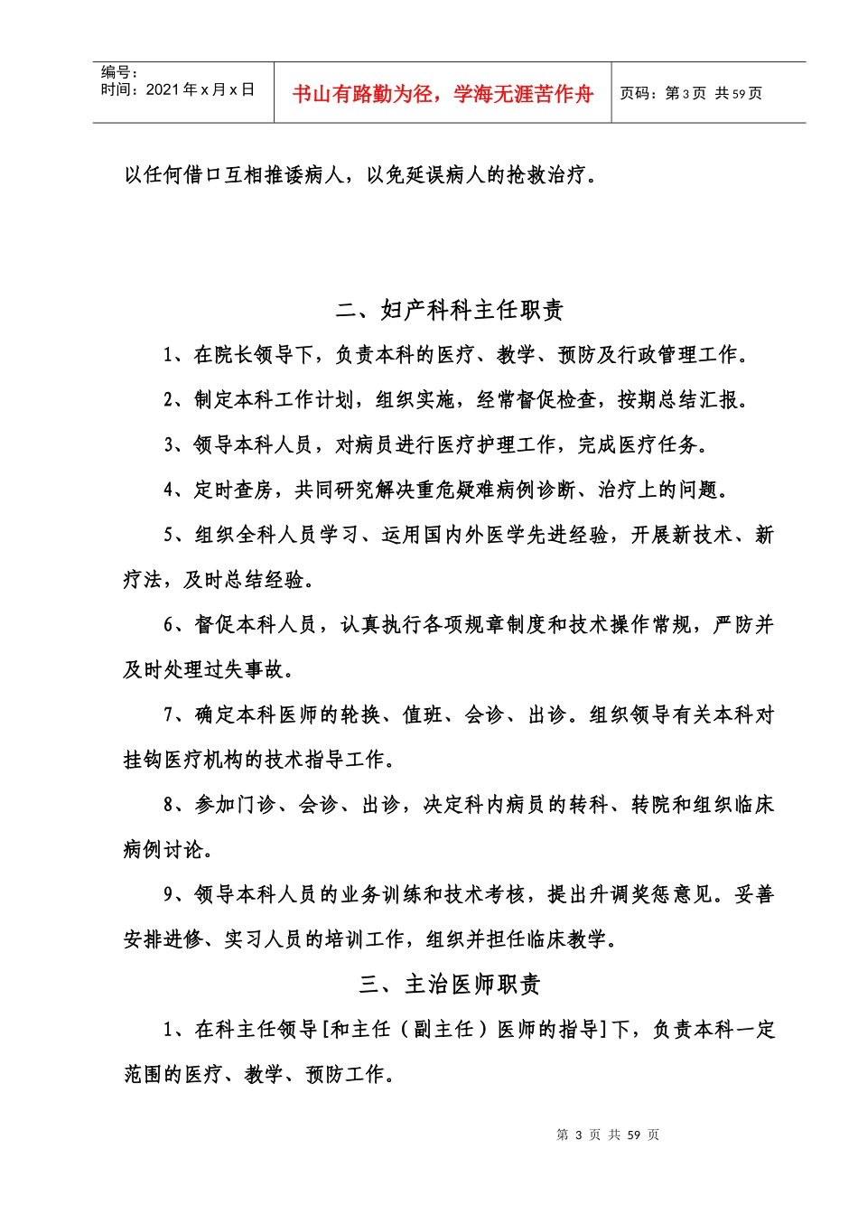 妇科门诊工作制度汇编_第3页